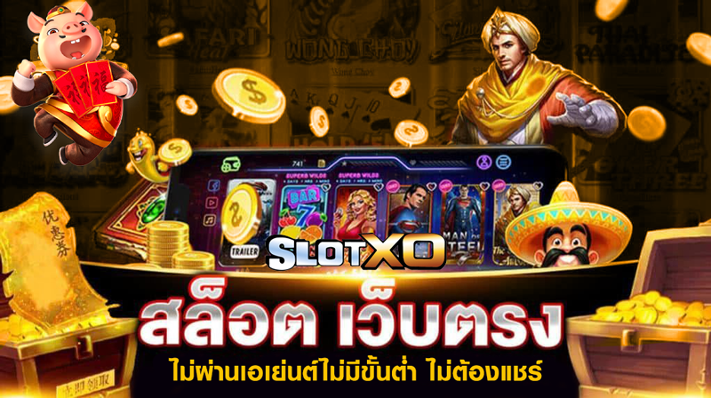 ความเป็นมาของ slot xo